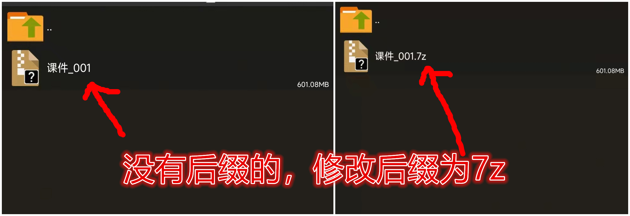 解压教程 解压教程 - 图片 7