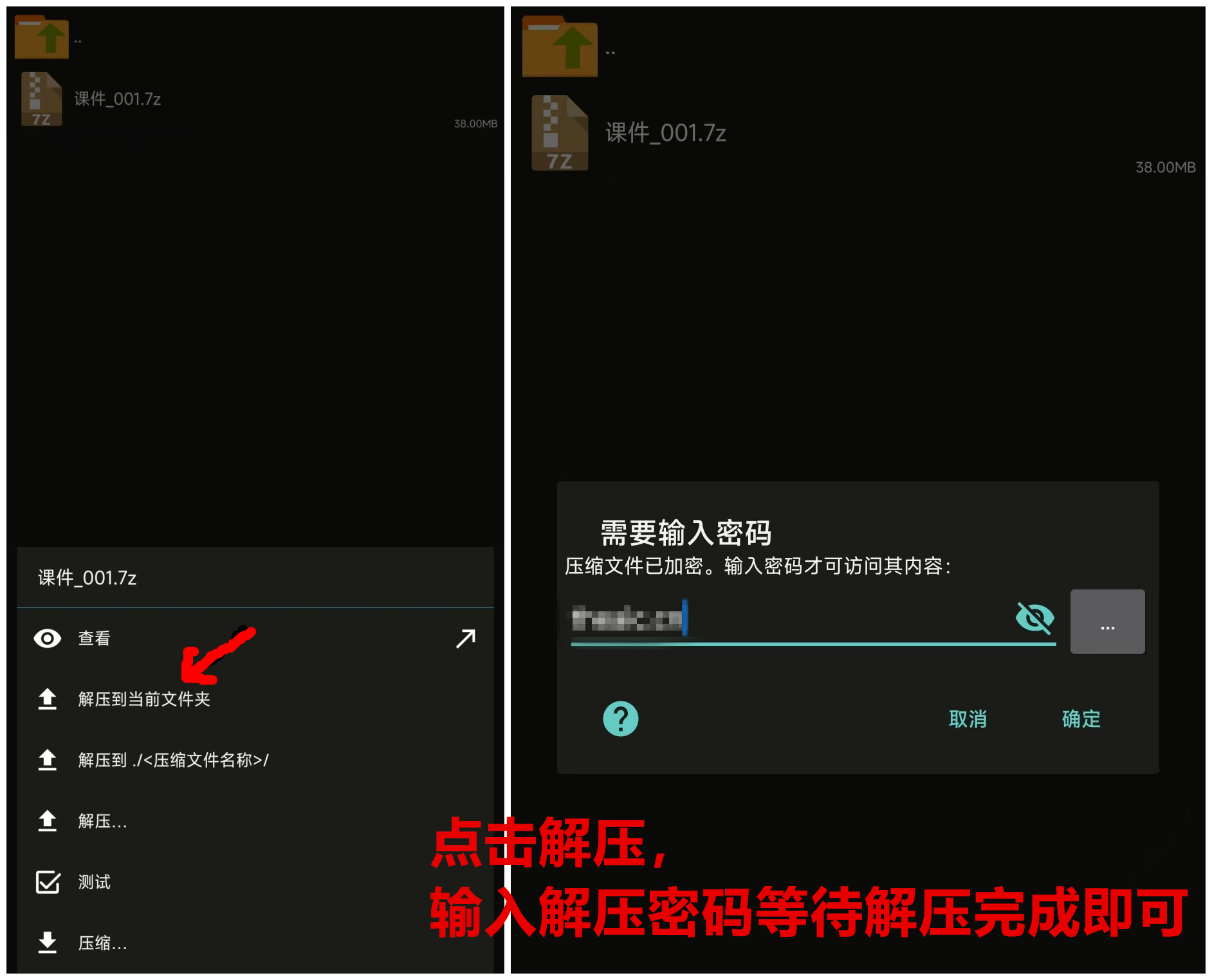 解压教程 解压教程 - 图片 8