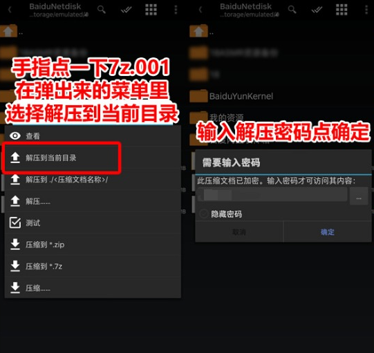 解压教程 解压教程 - 图片 10