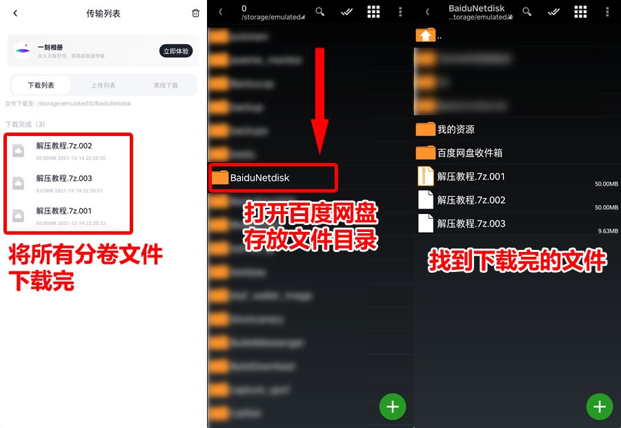 解压教程 解压教程 - 图片 9