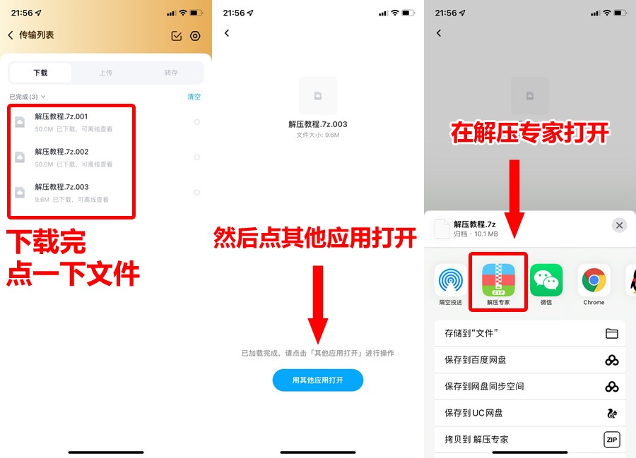 解压教程 解压教程 - 图片 11