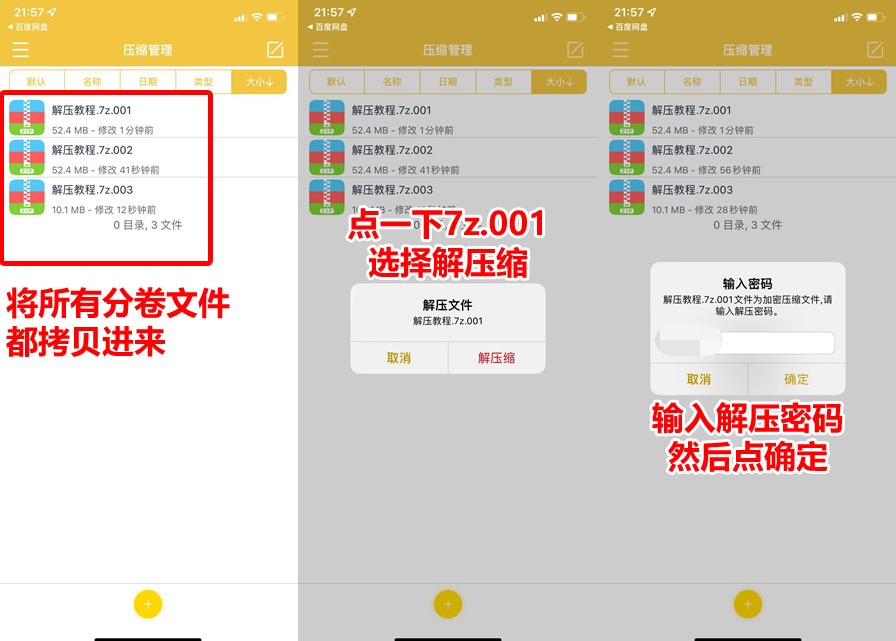 解压教程 解压教程 - 图片 12