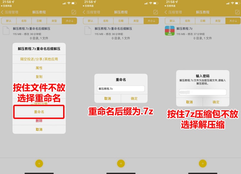 解压教程 解压教程 - 图片 13