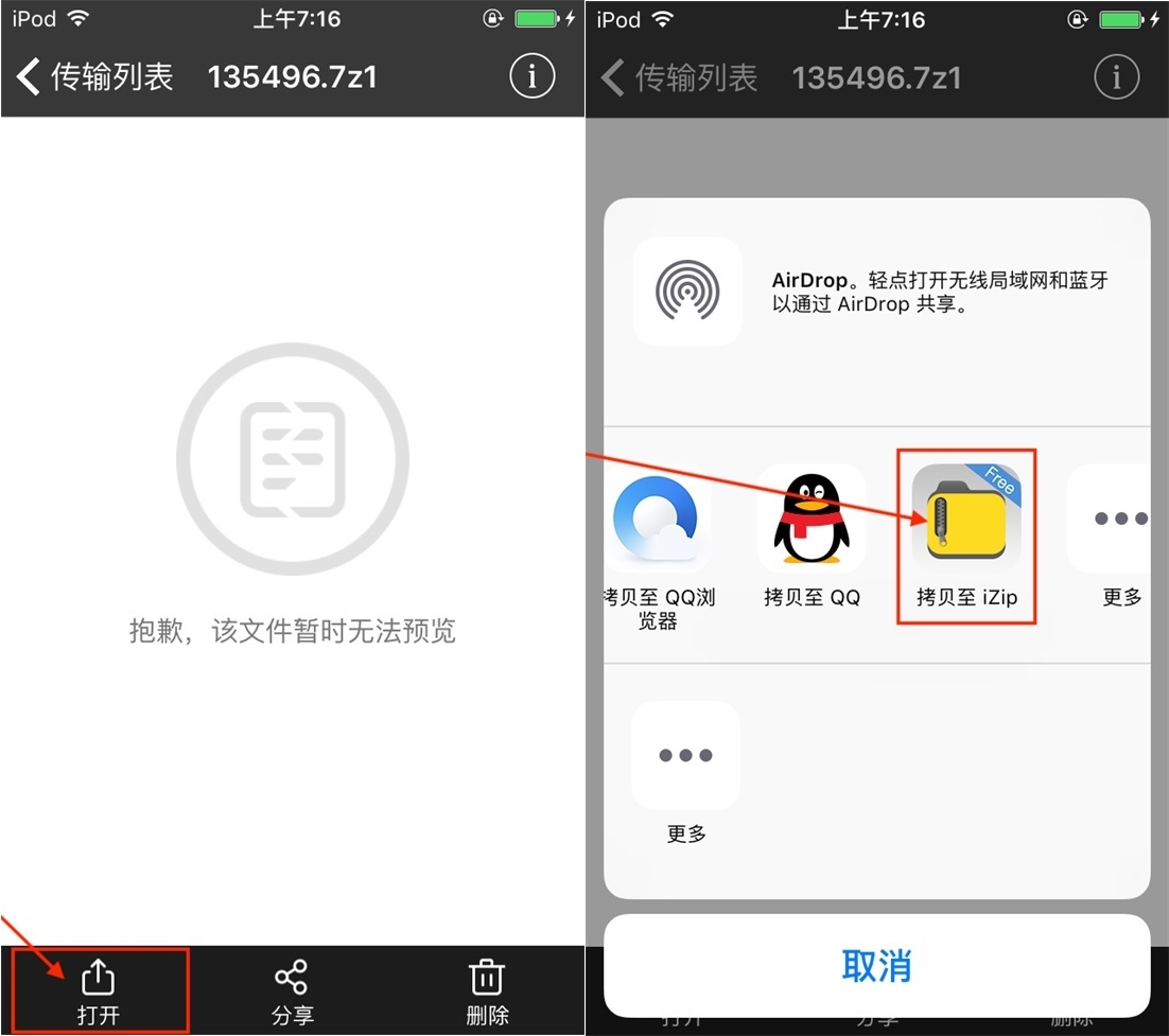 解压教程 解压教程 - 图片 15